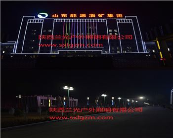 湖北長(zhǎng)武縣煤礦亮化工程